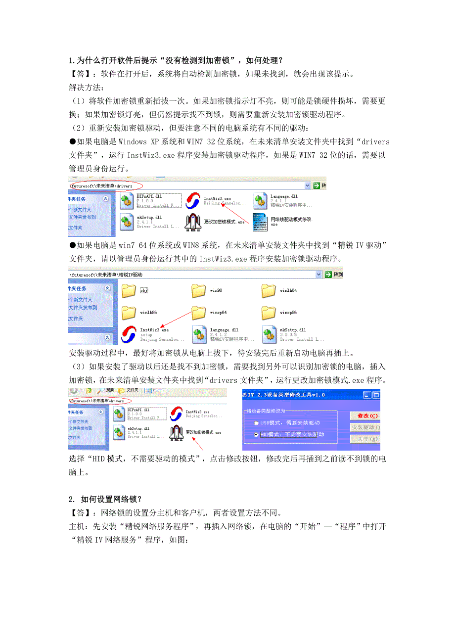 未来清单100问最新重要2_第4页