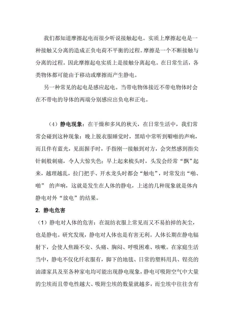 静电产生原因、危害及消除_第2页