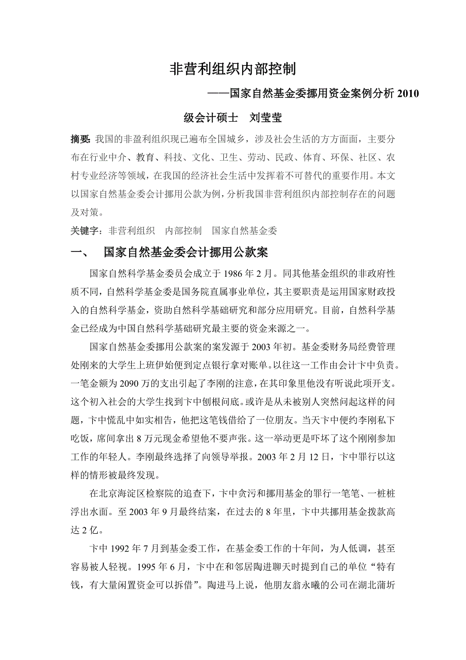 非营利组织内部控制_第1页