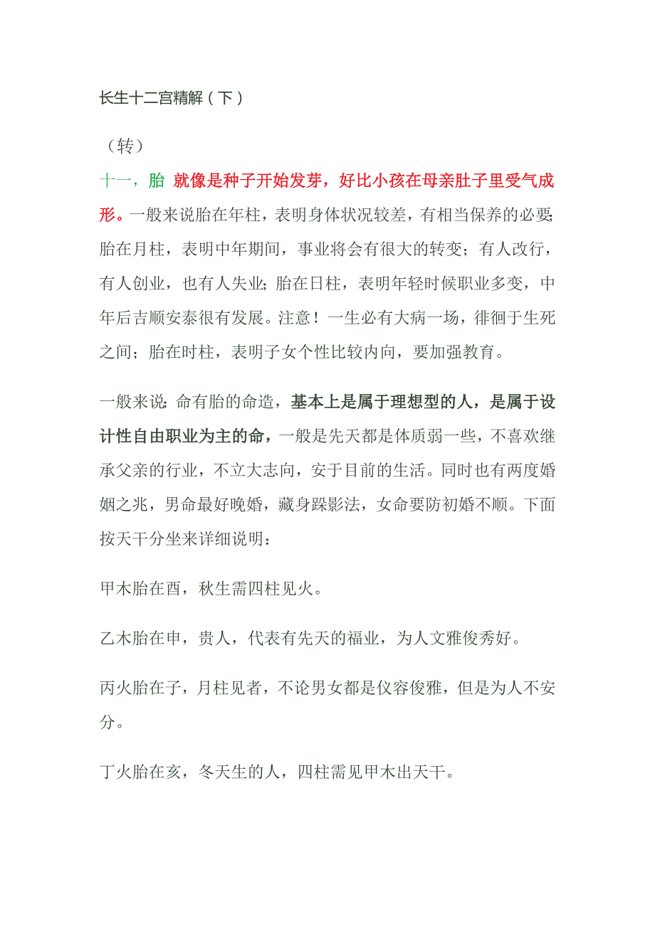 长生十二宫精解下_第1页