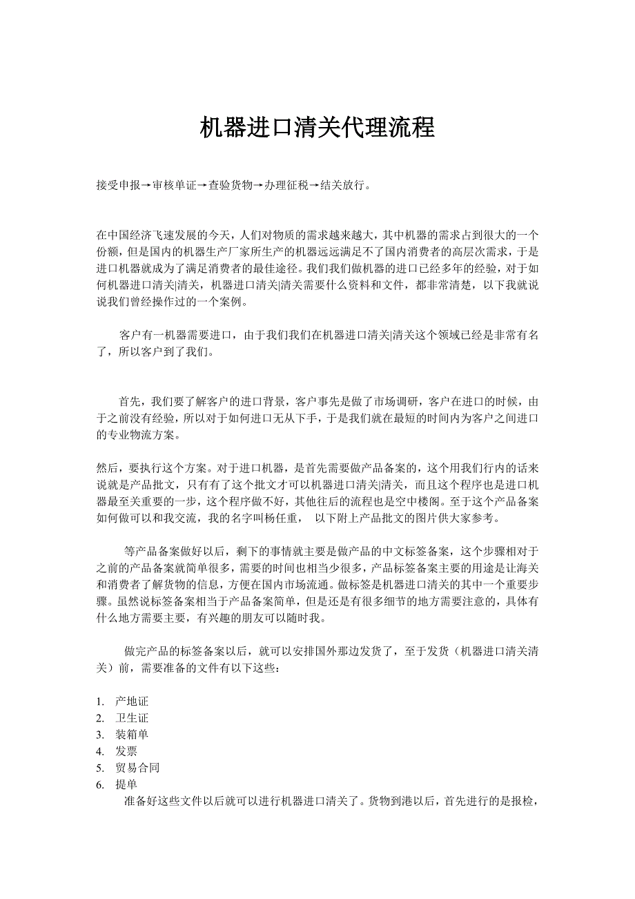 机器进口清关代理流程_第1页