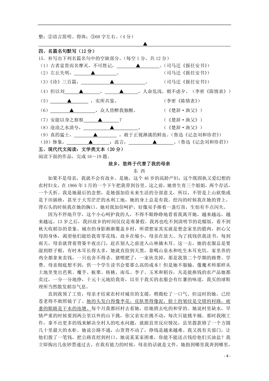 江苏省宿迁市马陵中学2015-2016学年高二语文上学期第二次月考试题_第4页