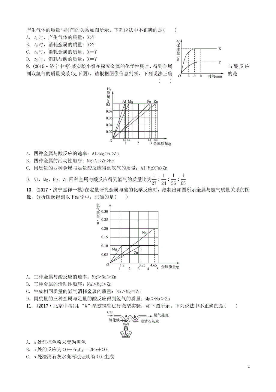 山东省济宁市2018年中考化学复习 第十二讲 随堂演练练习_第2页