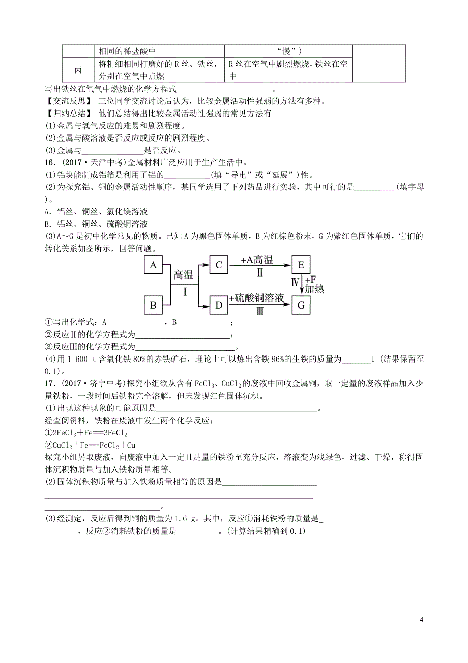 山东省济宁市2018年中考化学复习 第十二讲 随堂演练练习_第4页