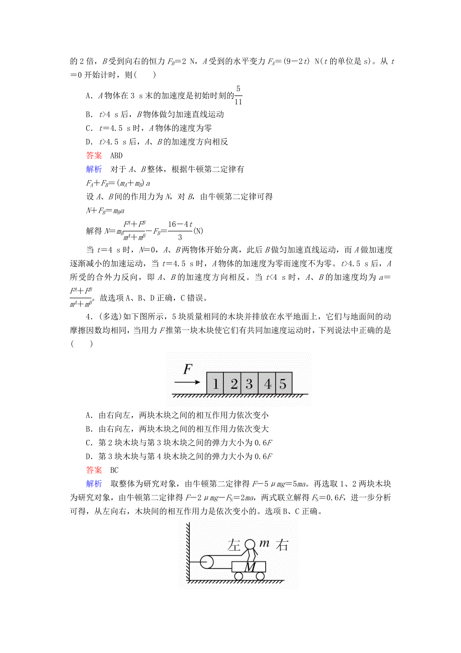 2015-2016学年高中物理 第四章 专题4 连接体与临界问题课时精练（含解析）新人教版必修1_第2页