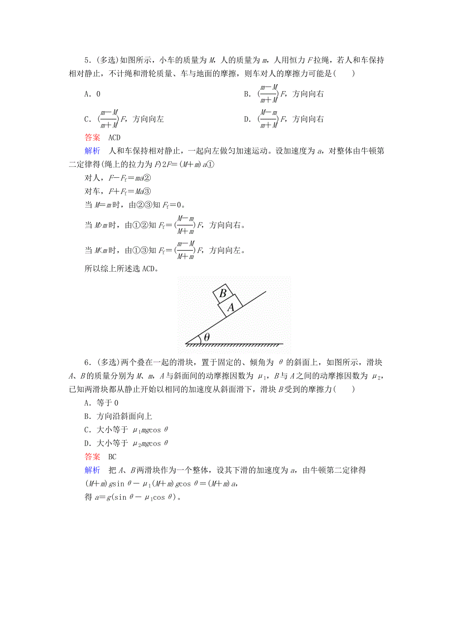 2015-2016学年高中物理 第四章 专题4 连接体与临界问题课时精练（含解析）新人教版必修1_第3页