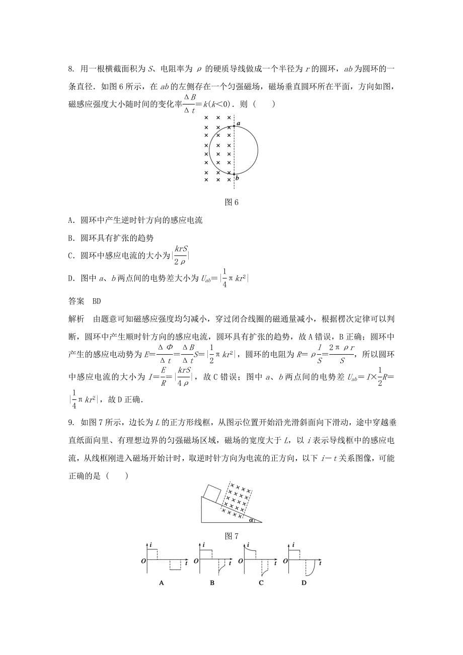 2015-2016学年高中物理 第1章 电磁感应章末检测卷 教科版选修3-2_第5页