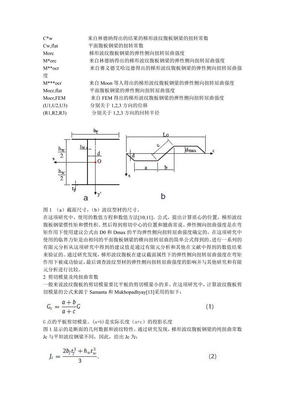 钢结构外文翻译_第3页