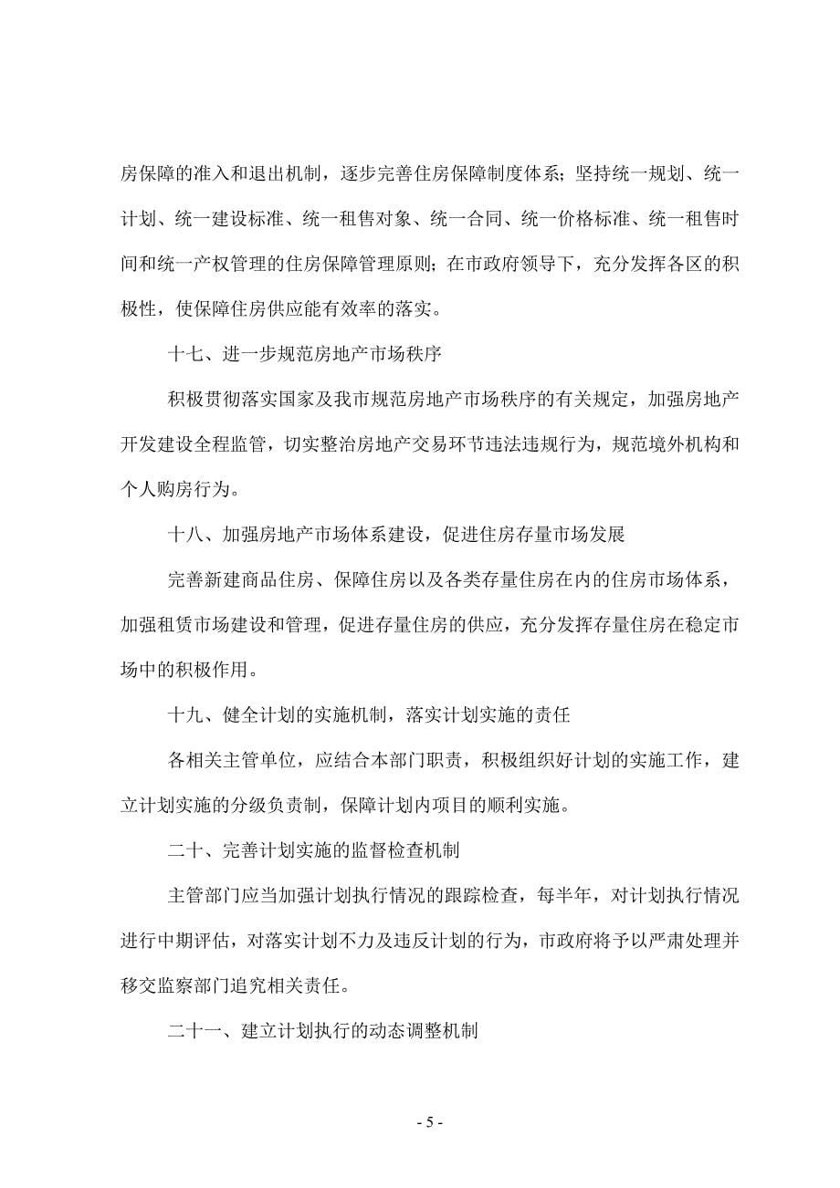 深圳市住房建设规划2007年度实施计划.doc_第5页