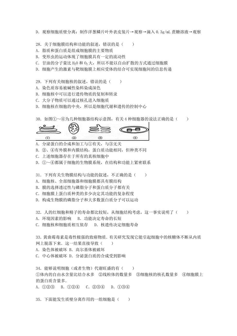 广西2015-2016学年高一生物上学期期中试卷（含解析）_第5页