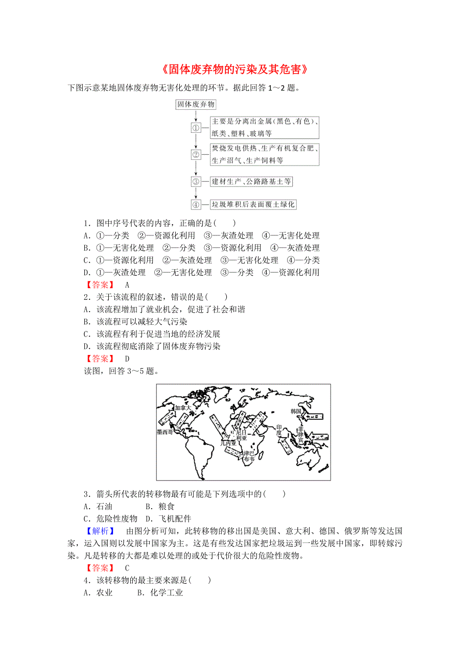 2015-2016高中地理 2.2《固体废弃物的污染及其危害》习题 新人教版选修6_第1页