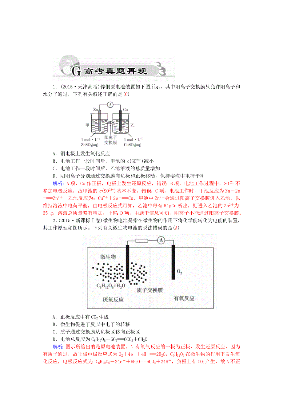 2016高考化学二轮复习 专题十一 电化学基础综合练习_第2页