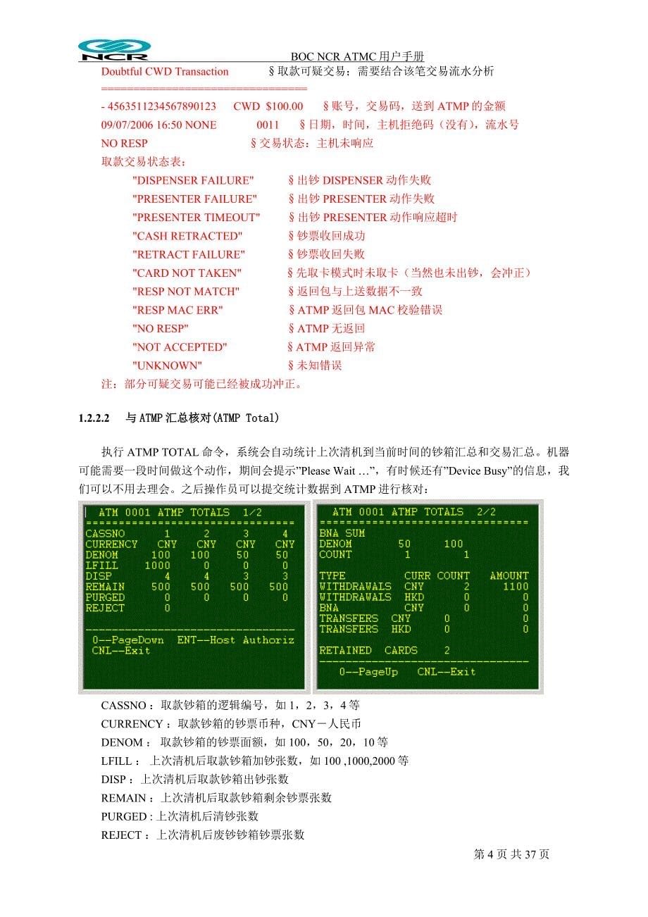 北京分行操作员操作详述及流水说明_第5页