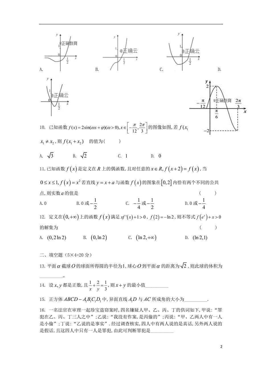 黑龙江省宾县一中2019届高三数学上学期第三次月考试题 文_第2页