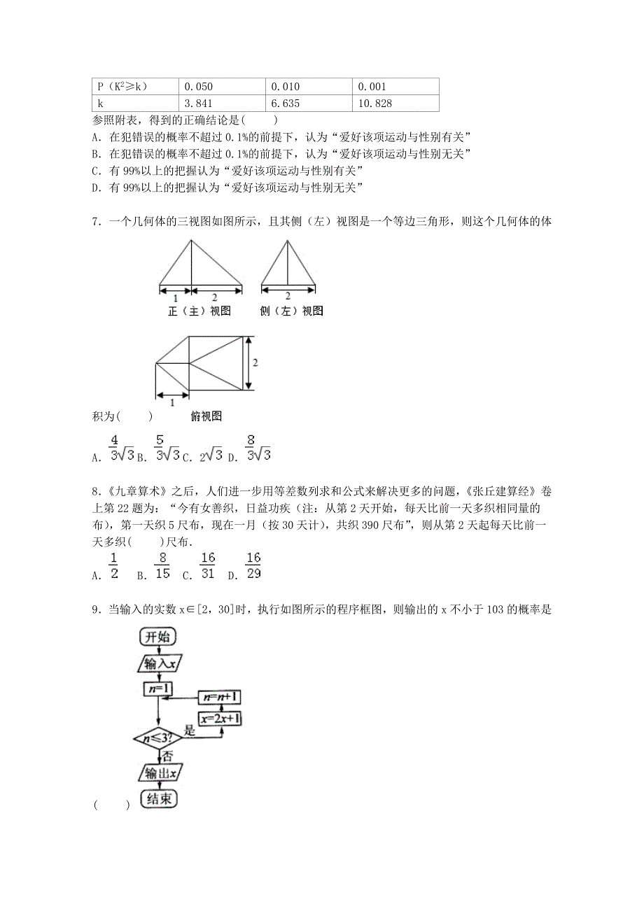 江西省2016届高三数学上学期第一次月考试题 文（含解析）_第2页