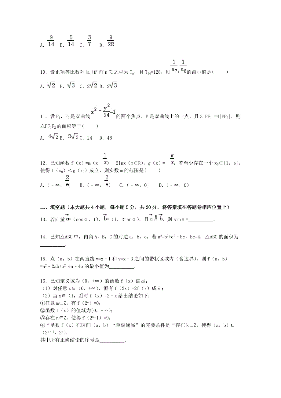 江西省2016届高三数学上学期第一次月考试题 文（含解析）_第3页