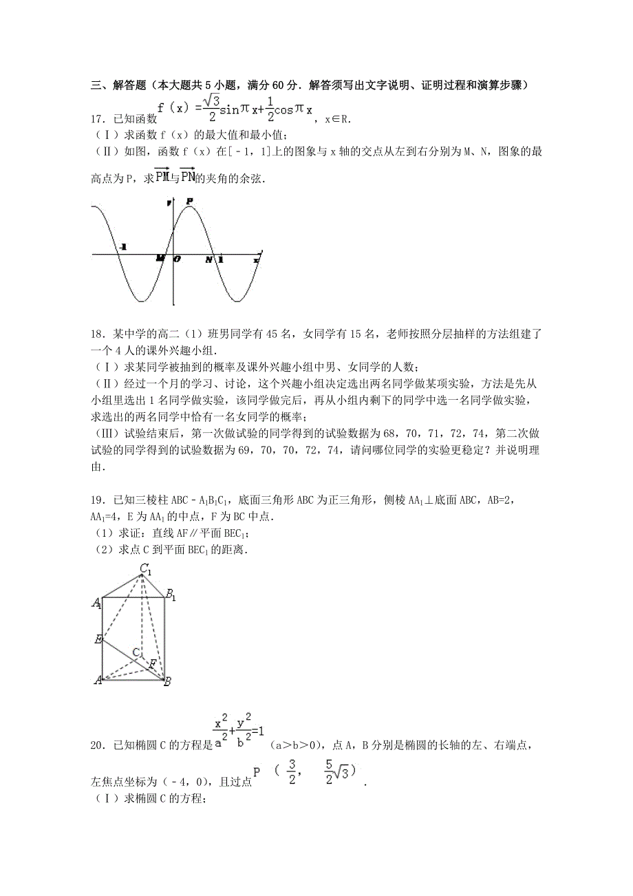 江西省2016届高三数学上学期第一次月考试题 文（含解析）_第4页