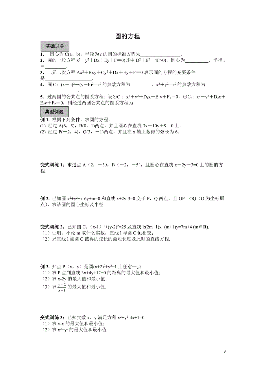 椭圆与圆基础练习_第3页