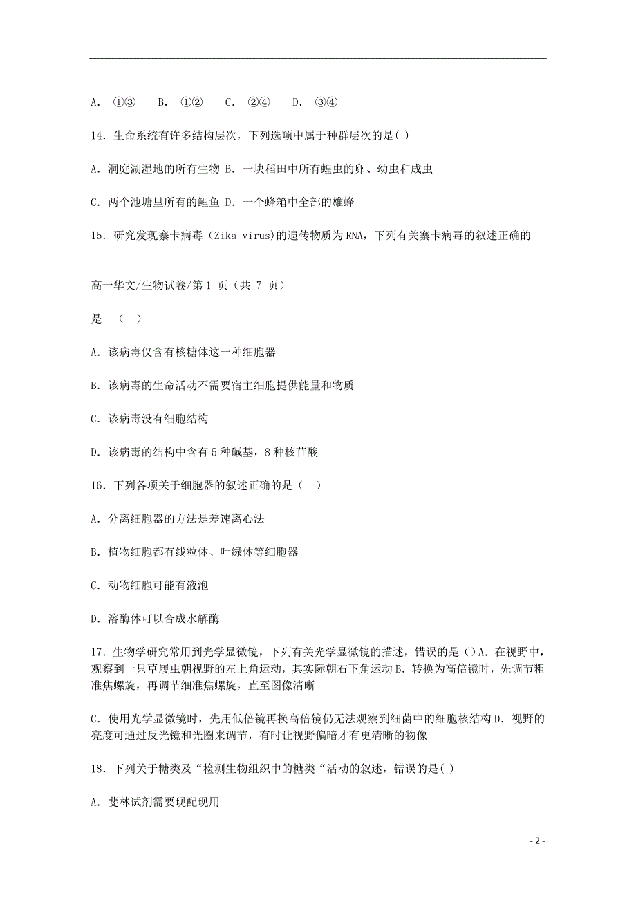 广东省深圳市耀华实验学校2018-2019学年高一生物12月月考试题（华文班，无答案）_第2页