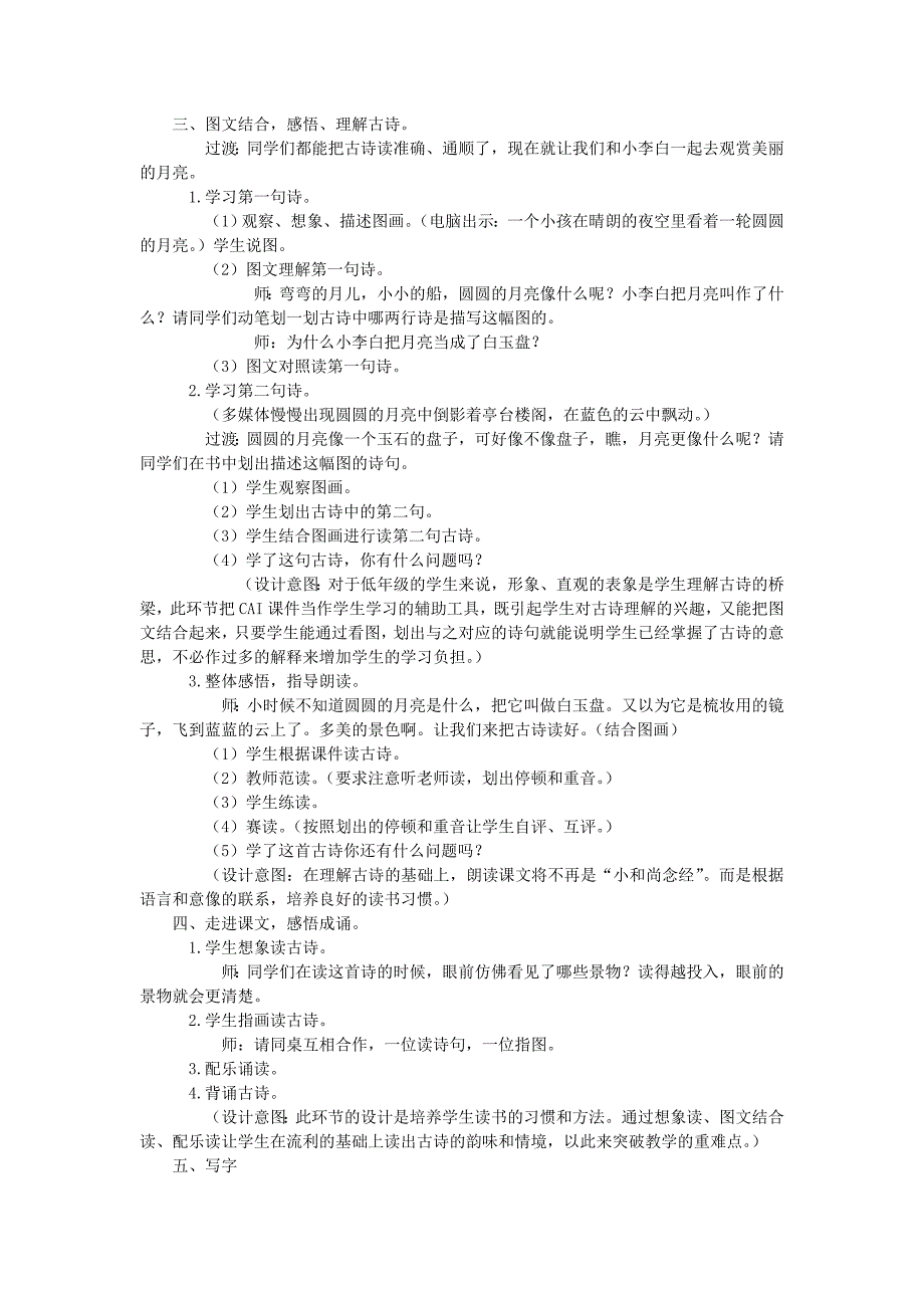 2019年秋季版二年级语文上册第2课古朗月行教案1教科版_第2页