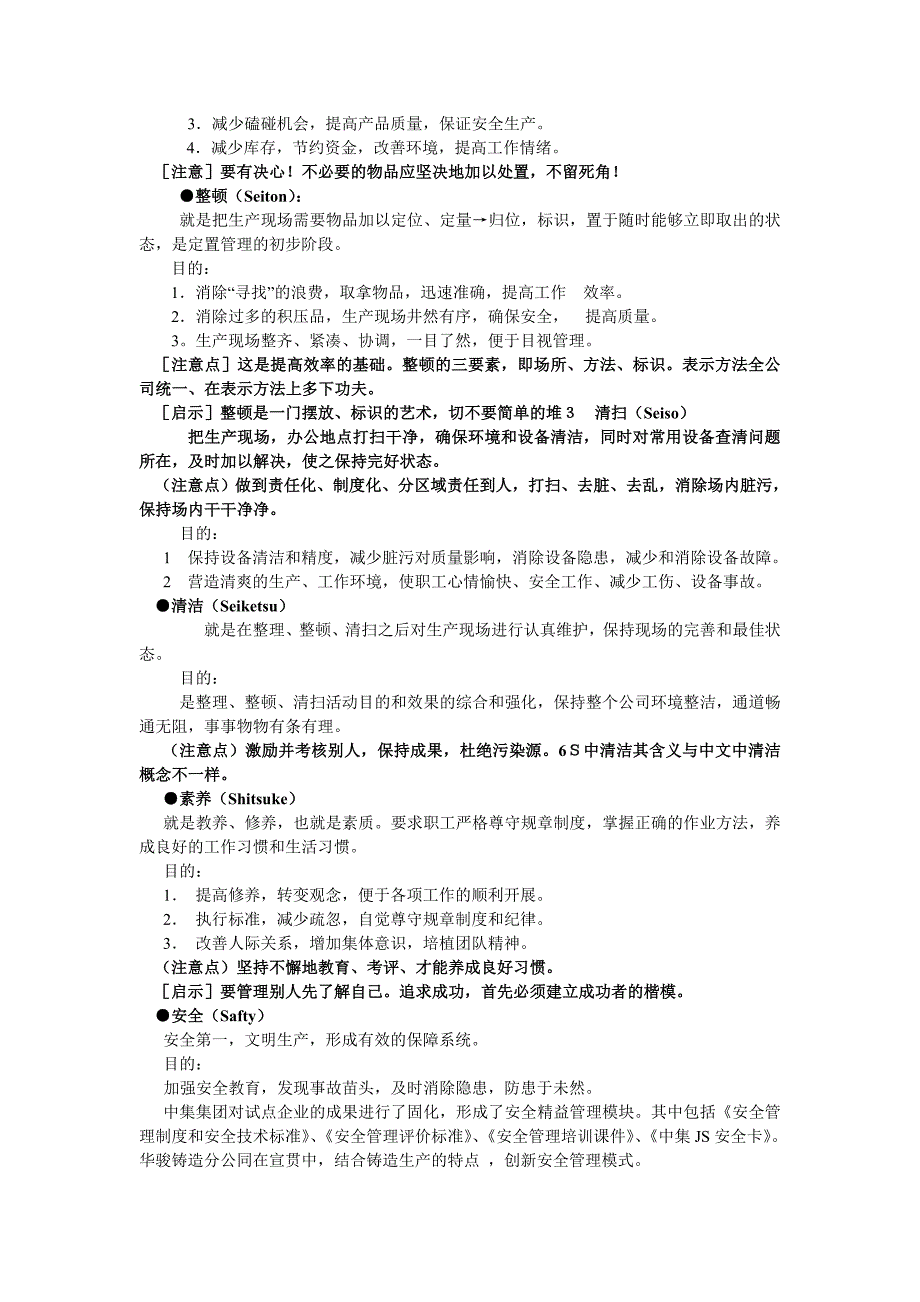 铸锻企业的精益生产_第3页