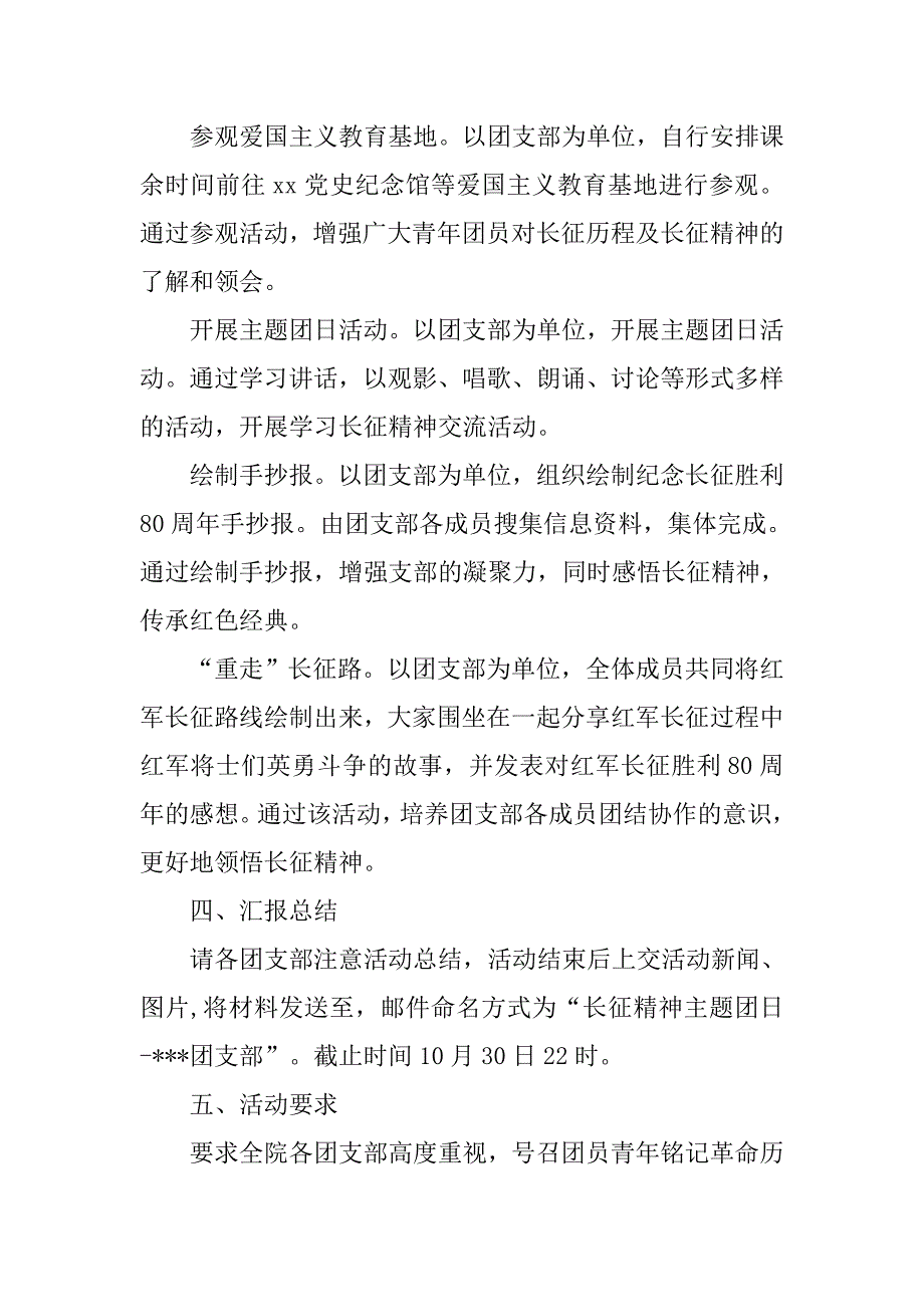 学院“弘扬长征精神·汇聚青年力量”主题团日活动方案.doc_第2页