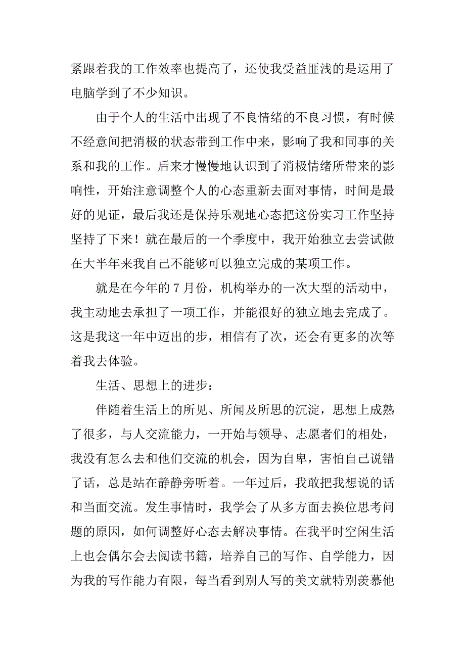 实习生一年实习总结.doc_第2页