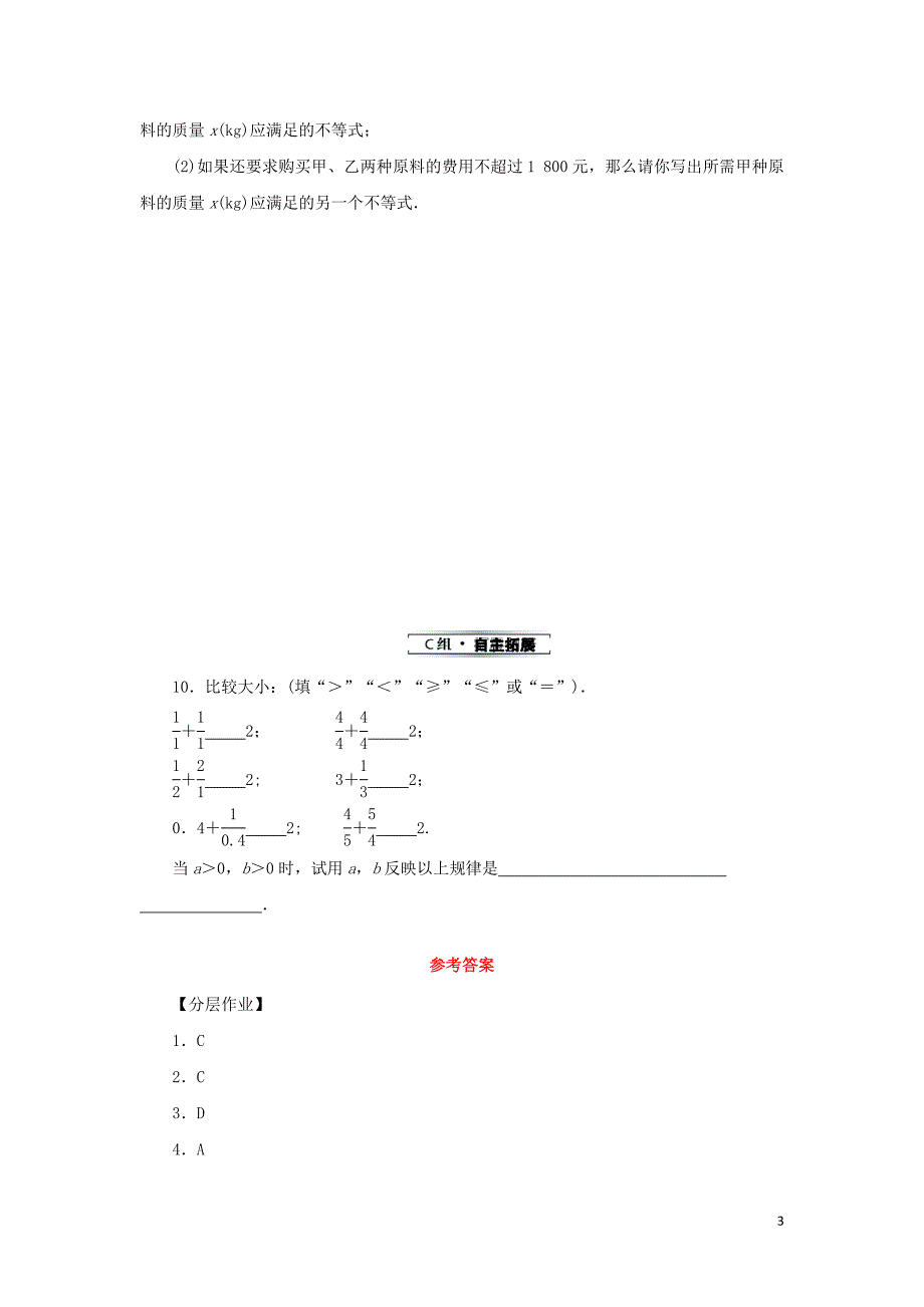 2019年春七年级数学下册 第九章 不等式与不等式组 9.1 不等式 9.1.1 不等式及其解集课堂练习 （新版）新人教版_第3页