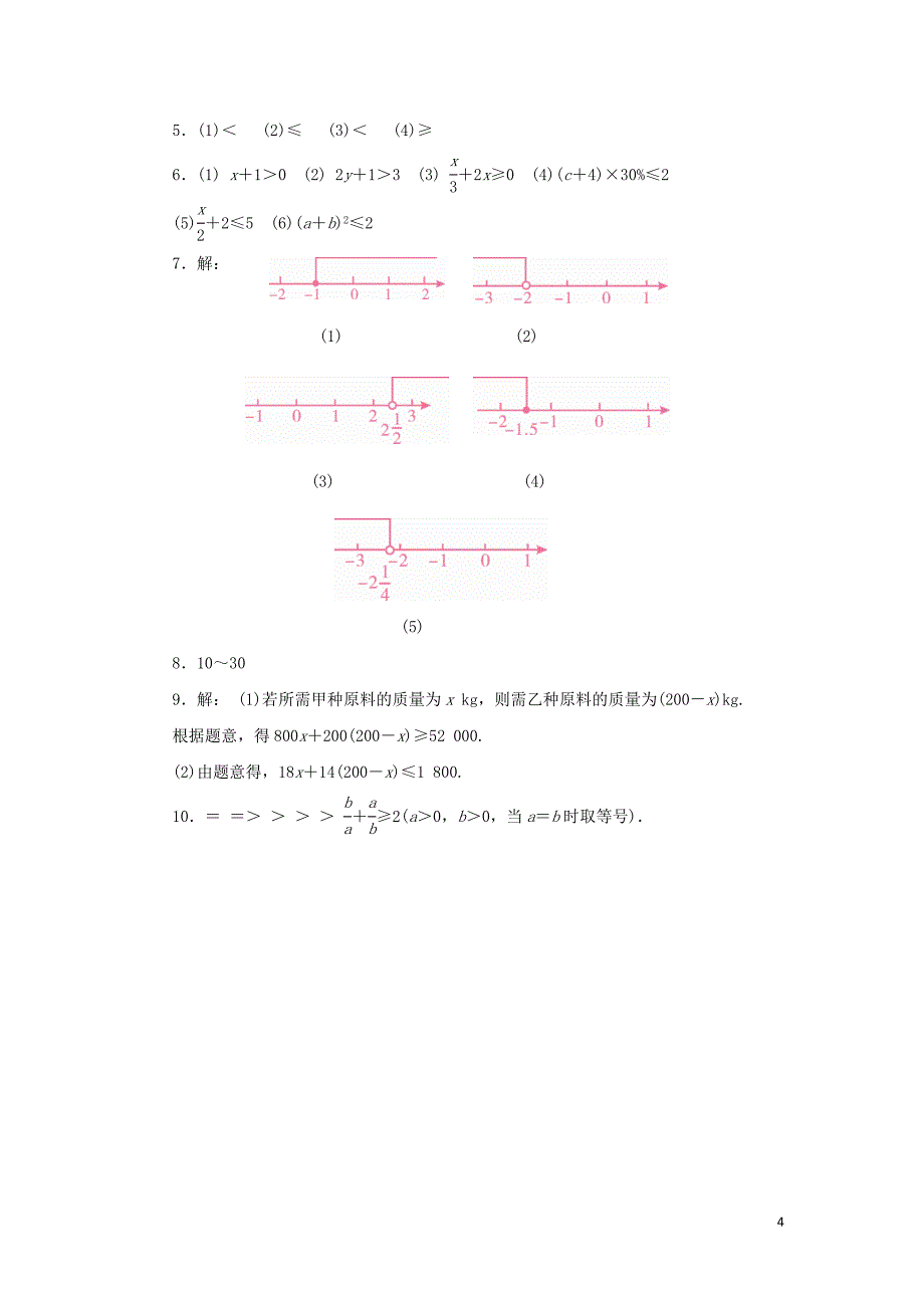 2019年春七年级数学下册 第九章 不等式与不等式组 9.1 不等式 9.1.1 不等式及其解集课堂练习 （新版）新人教版_第4页