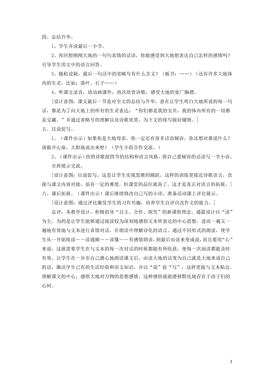 四年级语文下册 第一单元 话语《大地的话》教学设计1 北师大版_第3页