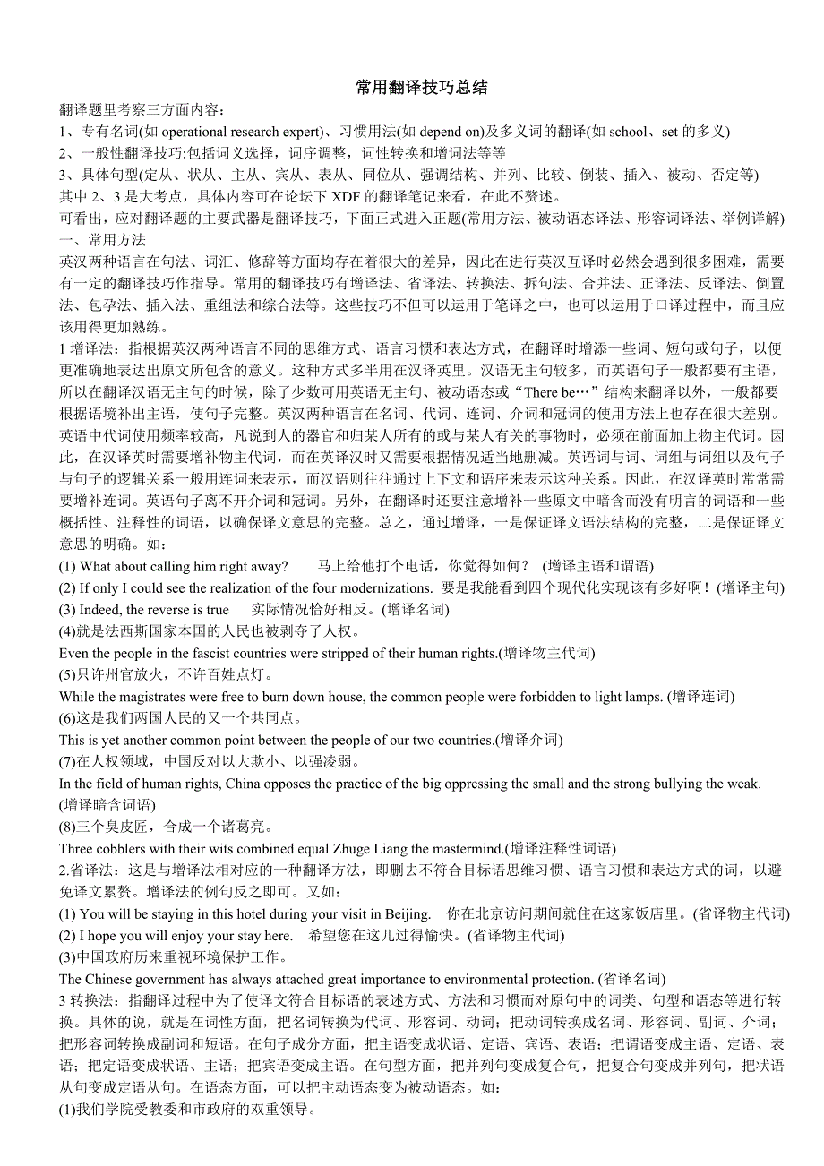 整理的珍藏版翻译方法6页（a4纸）（大）_第1页