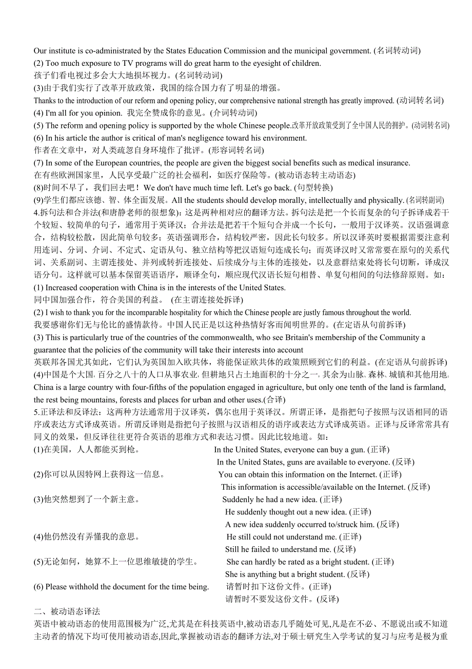 整理的珍藏版翻译方法6页（a4纸）（大）_第2页