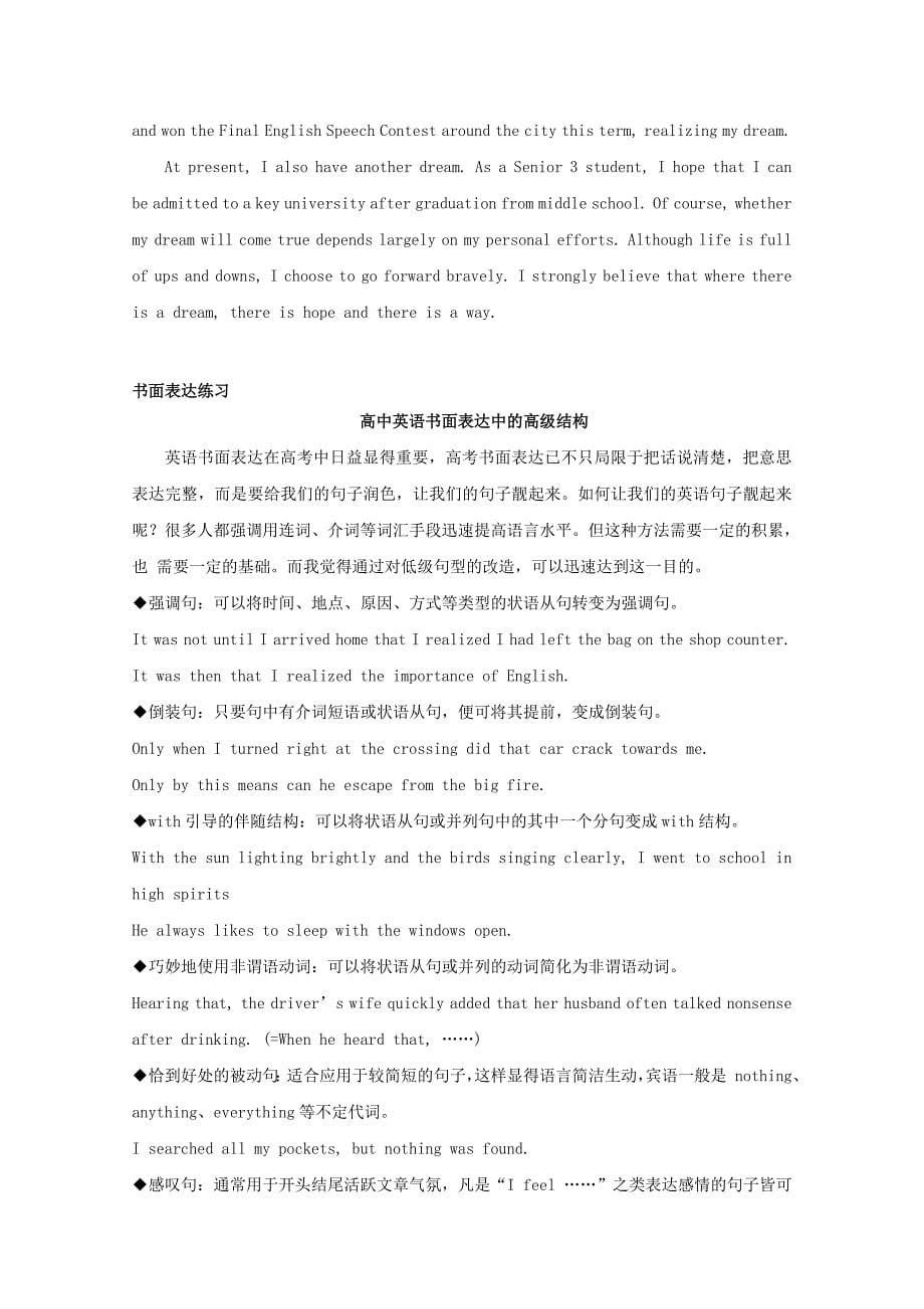 上海市2016高考英语二轮复习 书面表达训练（3）_第5页