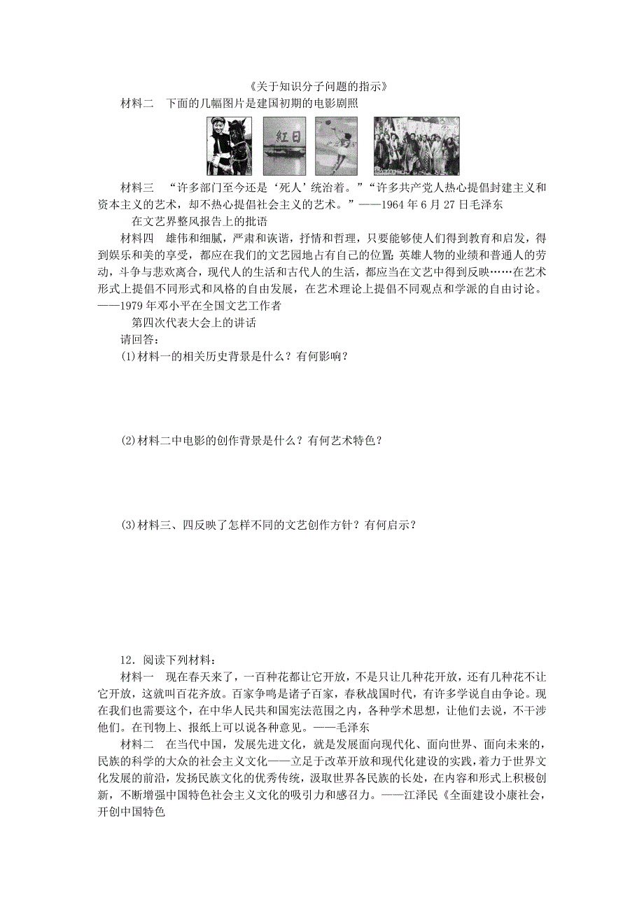 新2015-2016学年高中历史 第七单元 第20课 “百花齐放”“百家争鸣”课时作业 新人教版必修3_第4页