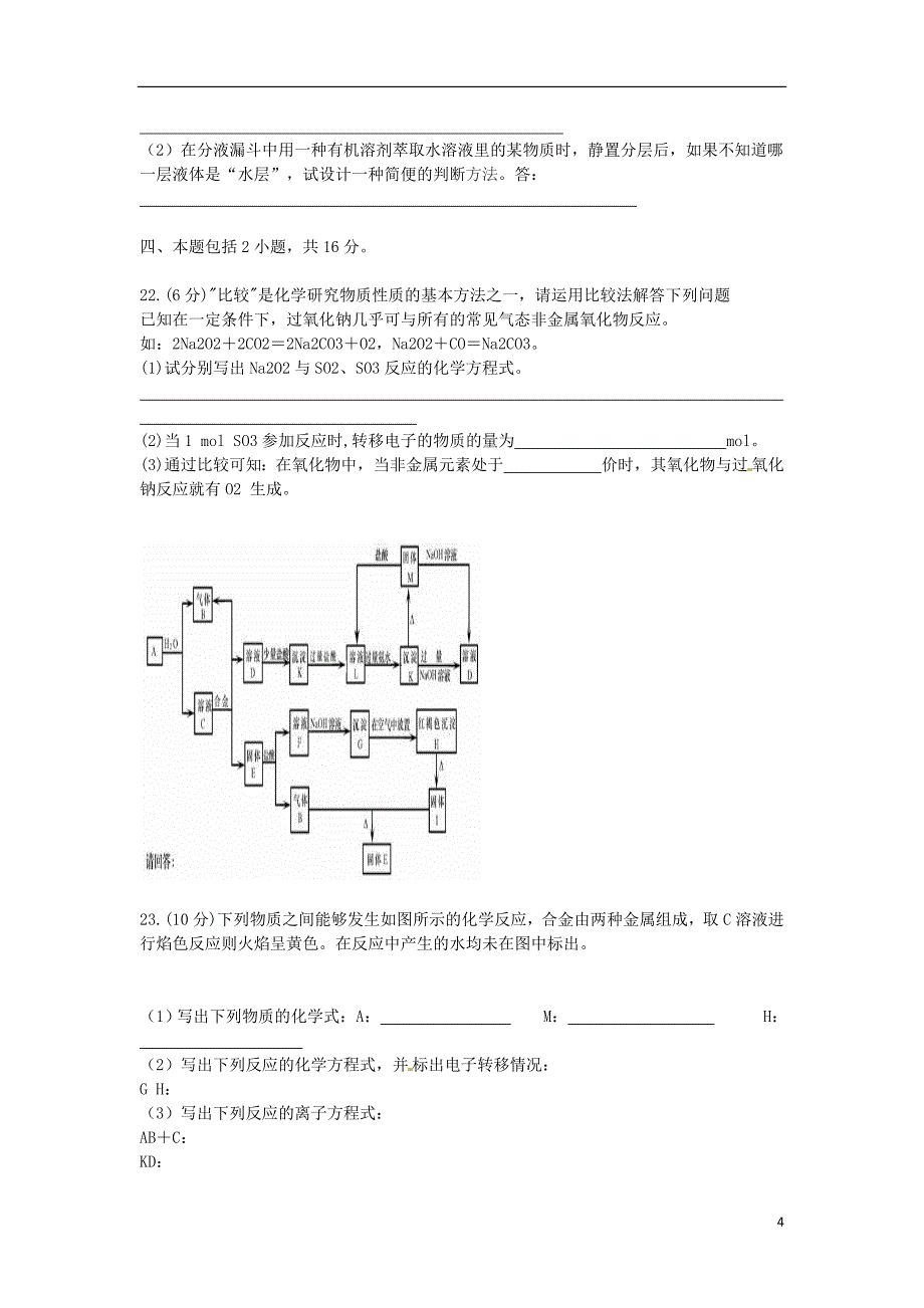 广东省普宁市华侨中学2015-2016学年高一化学上学期第四次月考试题_第4页