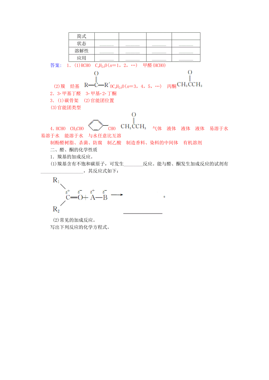 2015-2016高中化学 第二章 第3节 醛和酮糖类练习 鲁科版选修5_第2页