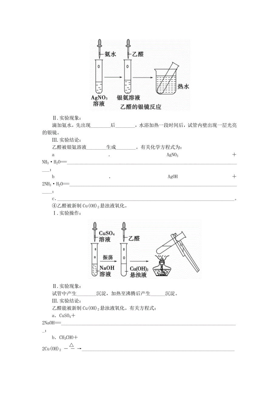 2015-2016高中化学 第二章 第3节 醛和酮糖类练习 鲁科版选修5_第4页