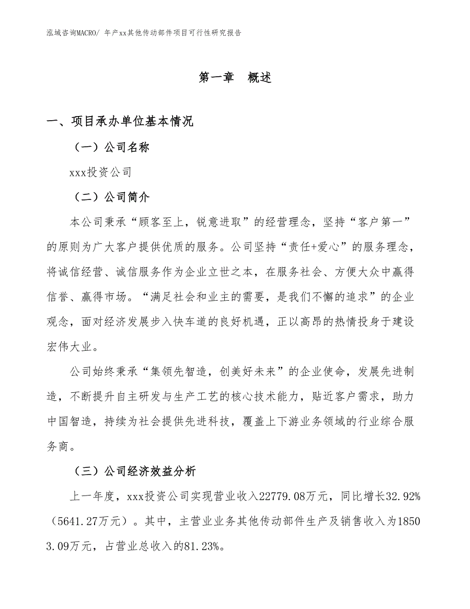 年产xx其他传动部件项目可行性研究报告_第3页