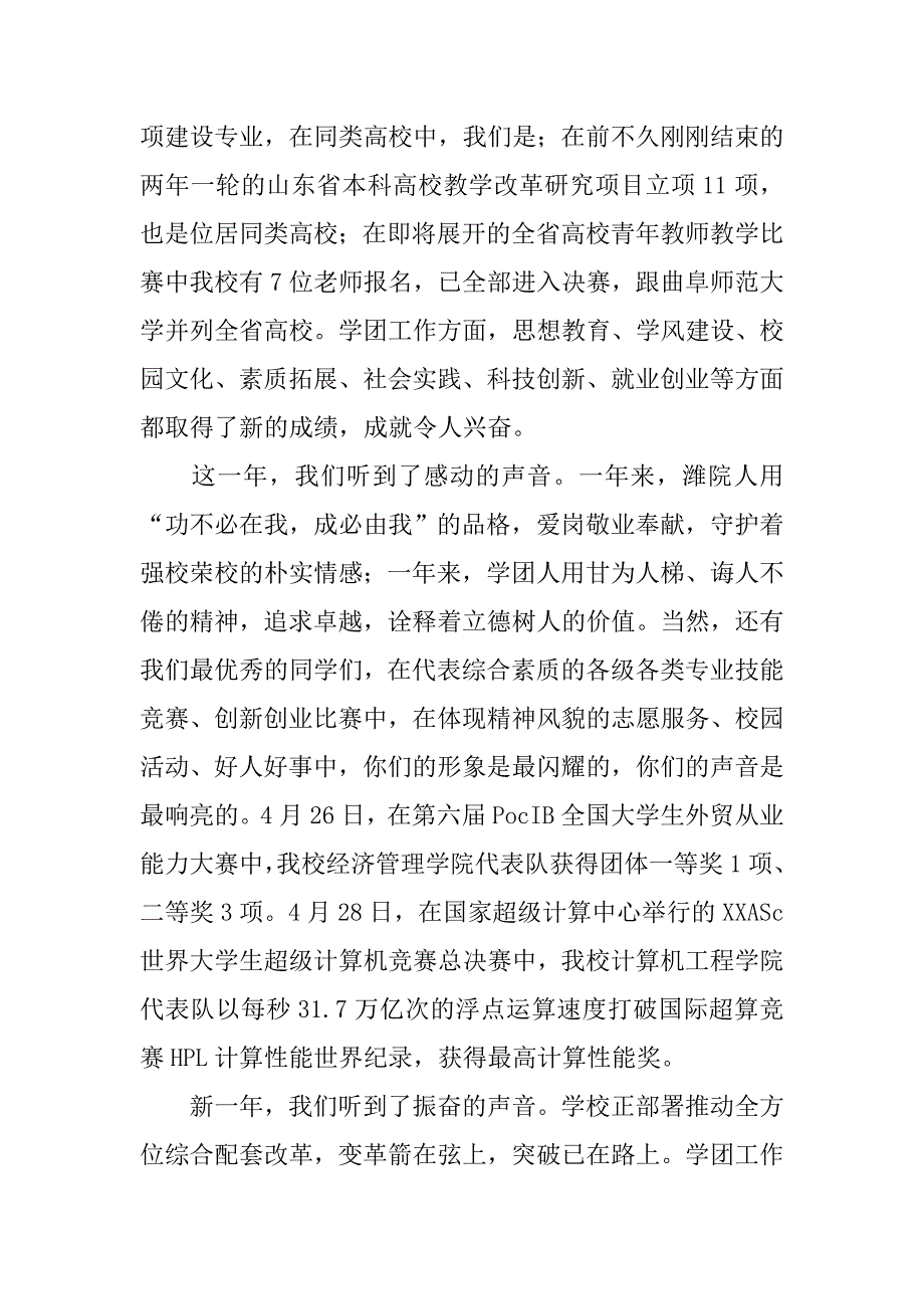 学院党委x年五四表彰大会讲话稿.doc_第2页