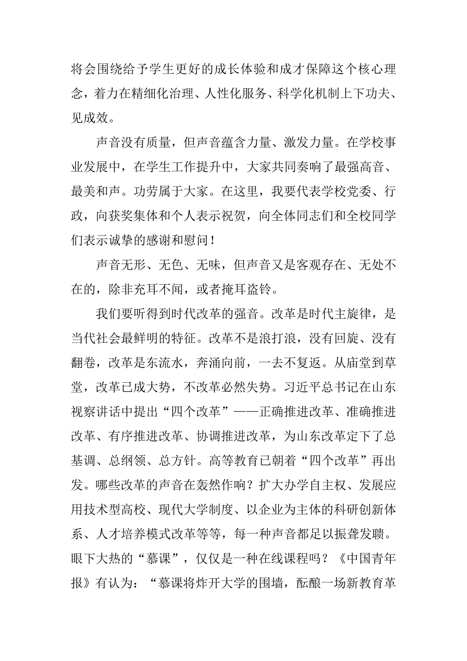 学院党委x年五四表彰大会讲话稿.doc_第3页