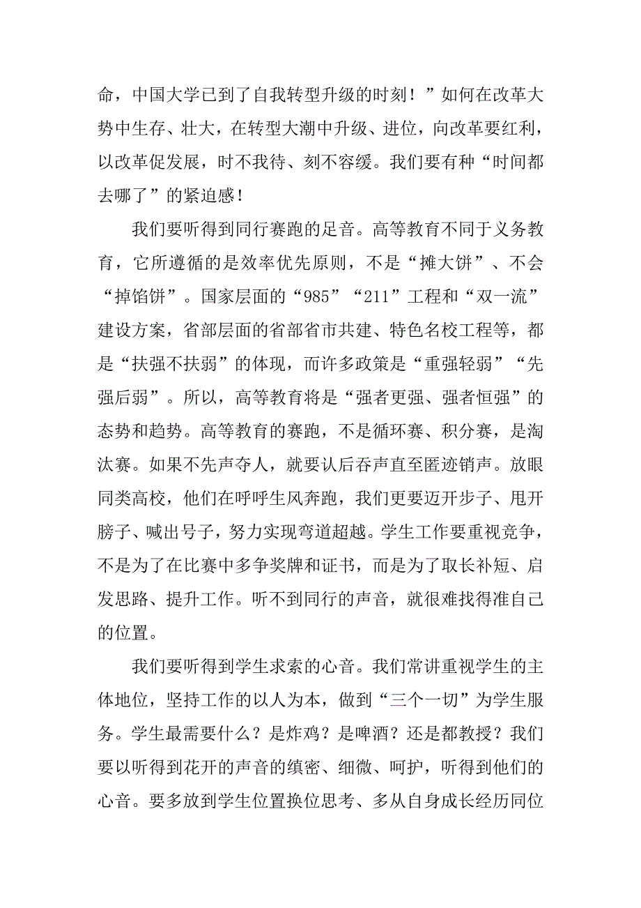 学院党委x年五四表彰大会讲话稿.doc_第4页