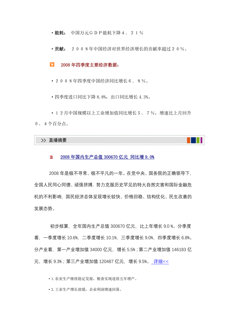 2008年主要经济数据_第2页