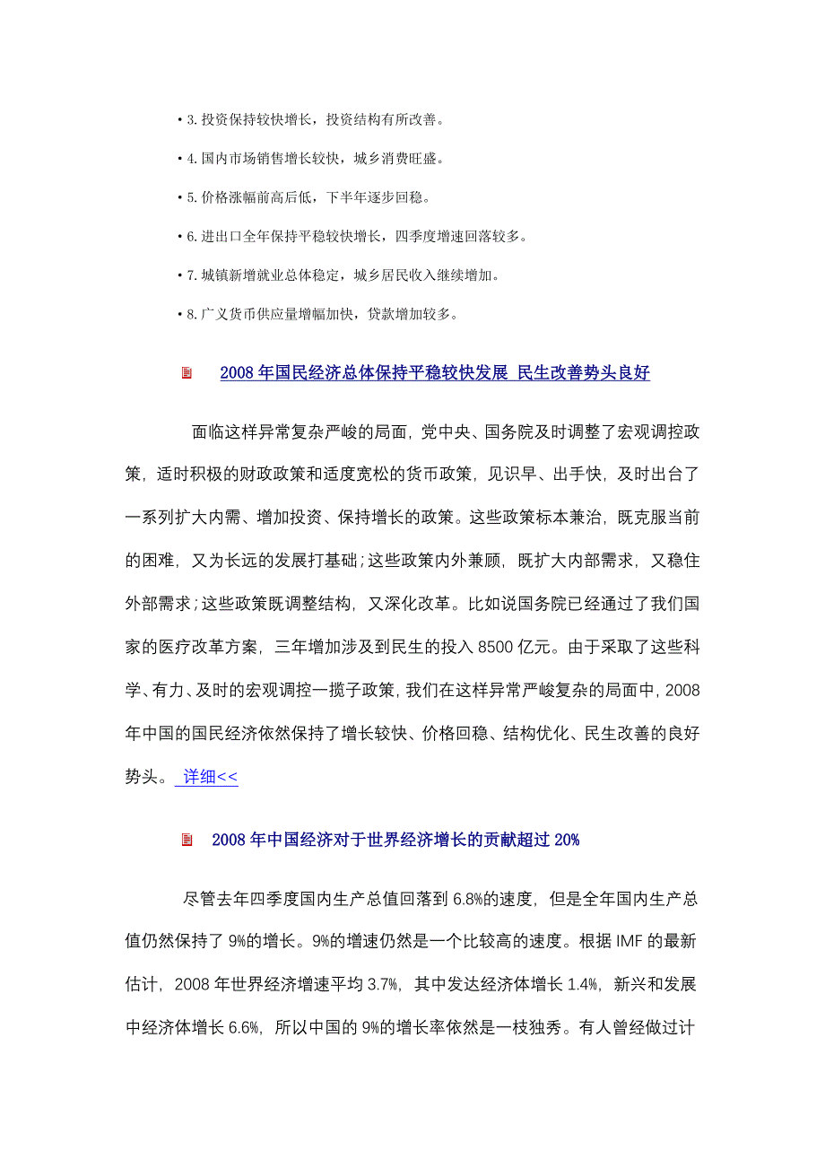 2008年主要经济数据_第3页