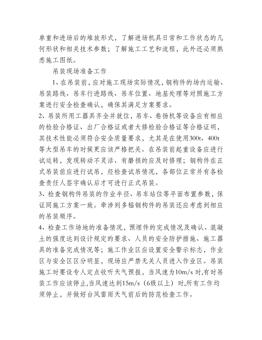 武钢热轧总厂一分厂吊车车间采取措施降低吊损率_第4页