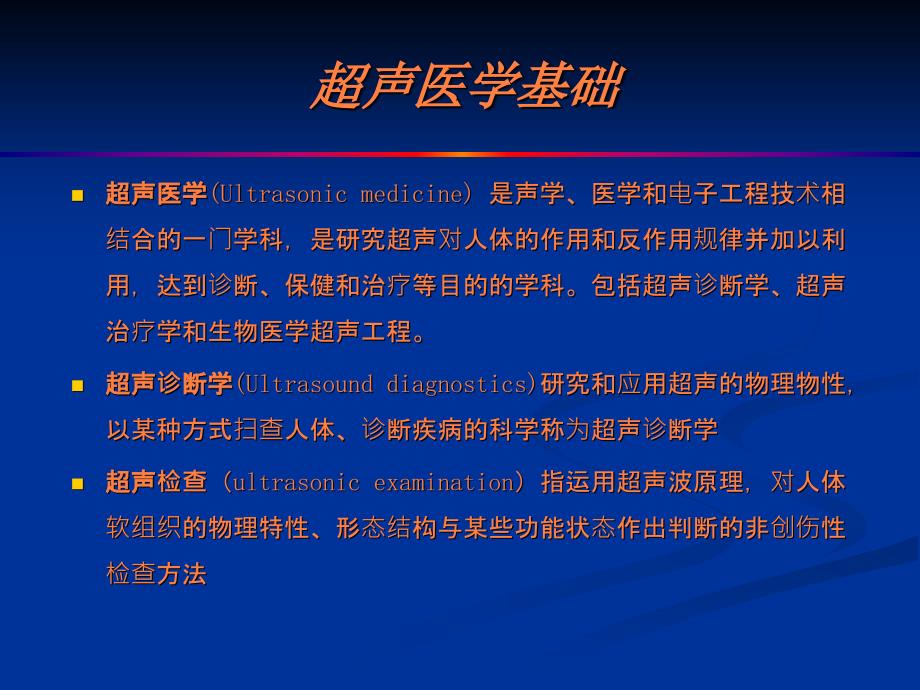 课件：医用超声波相关资料_第2页