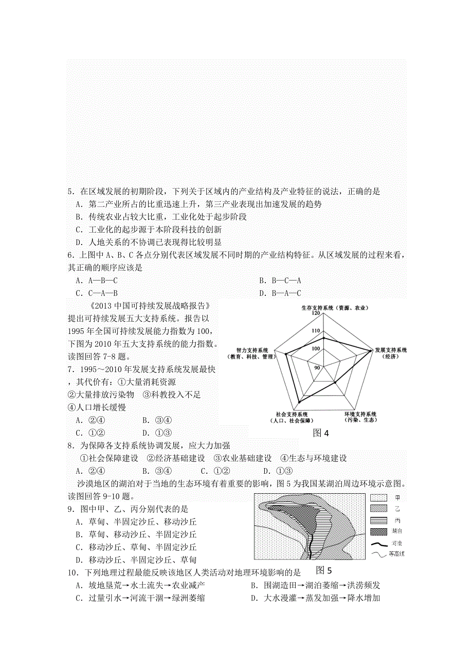 江苏省2015-2016学年高二地理上学期期中试题（选修)_第2页