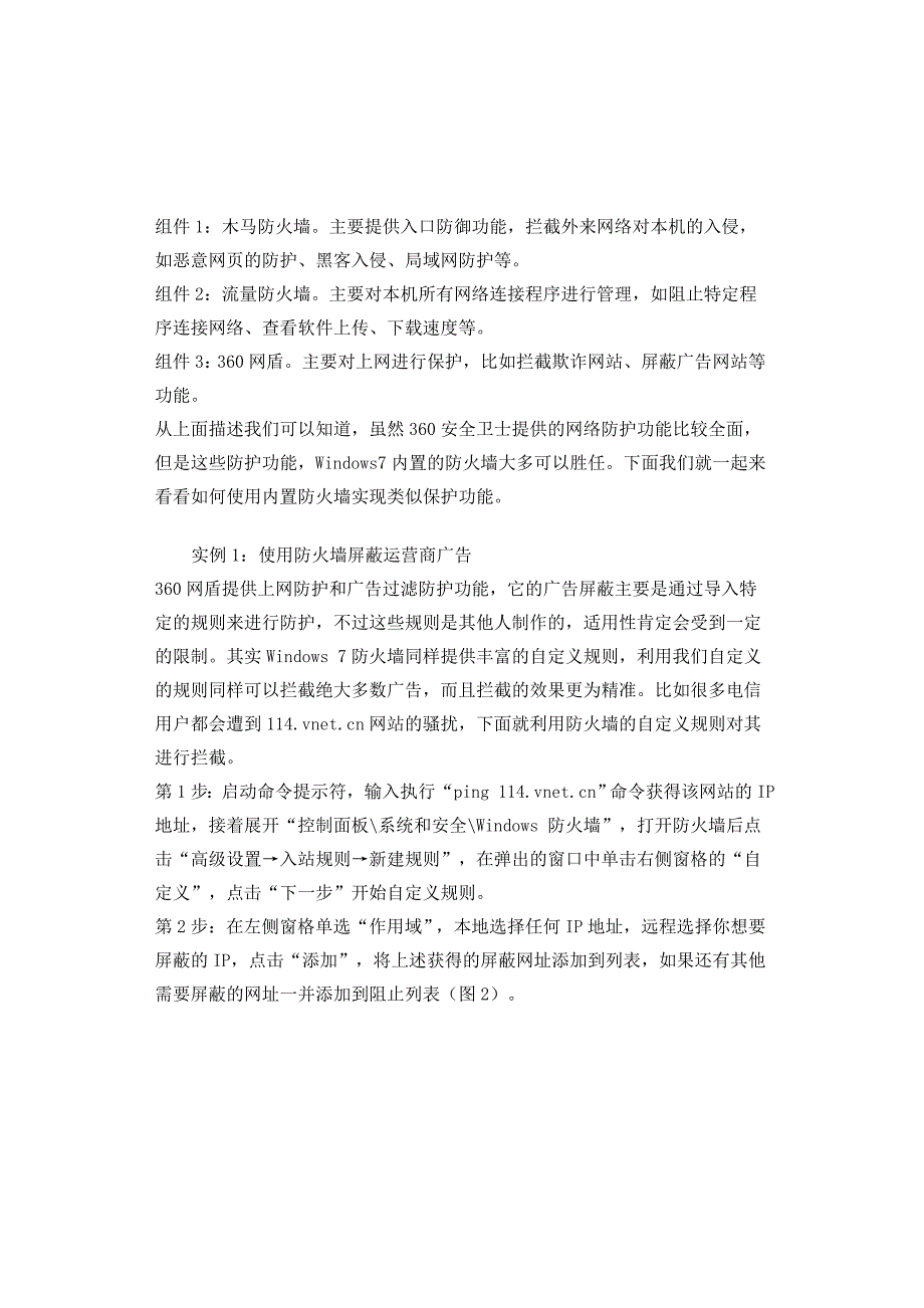 防火墙的入站、出站简单设置_第2页