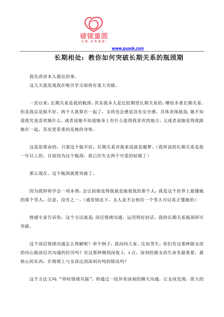 长期相处：教你如何突破长期关系的瓶颈期_第1页