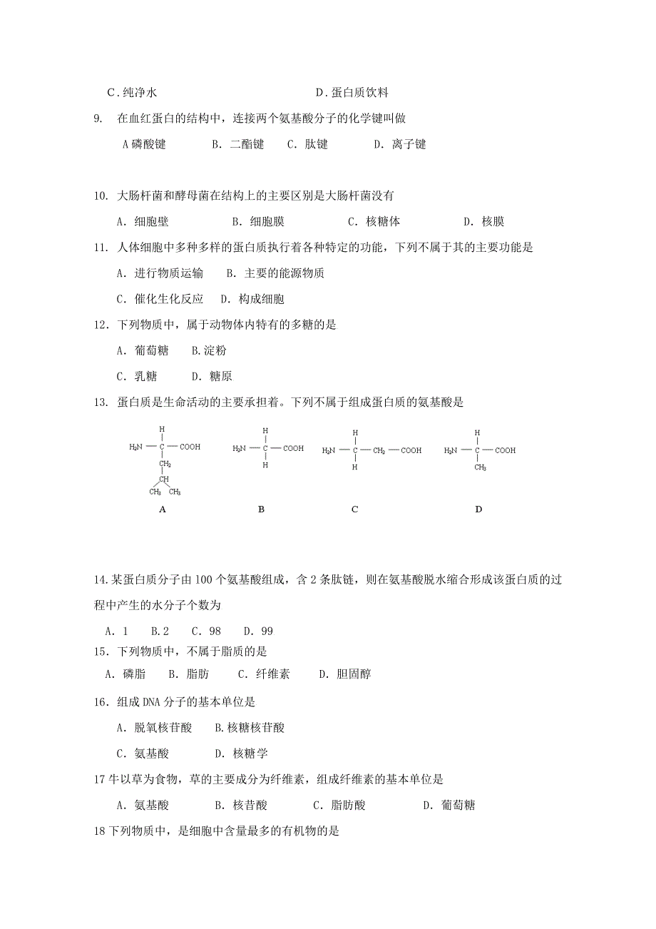 广东省阳东广雅学校2015-2016学年高一生物上学期期中试题_第2页