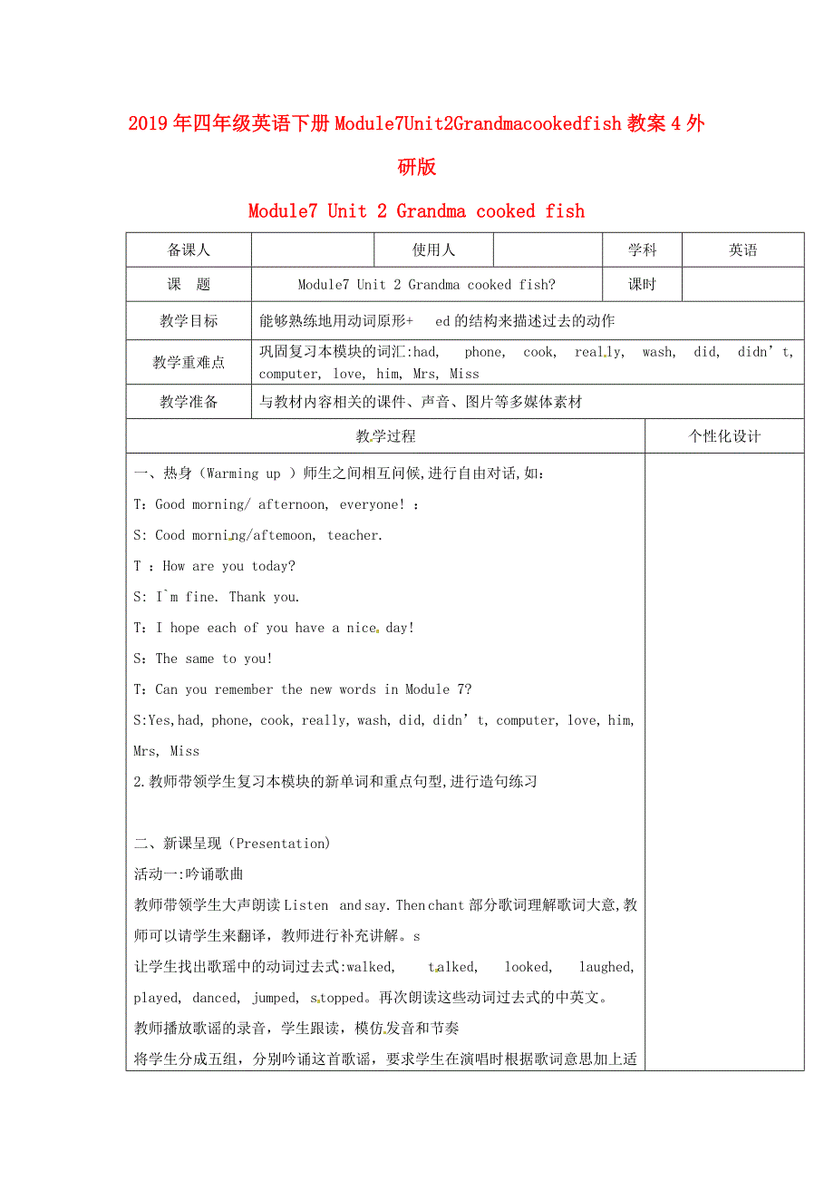 2019年四年级英语下册module7unit2grandmacookedfish教案4外研版_第1页